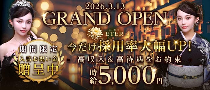 clubETER（エテール） 平塚クラブ 未経験募集バナー