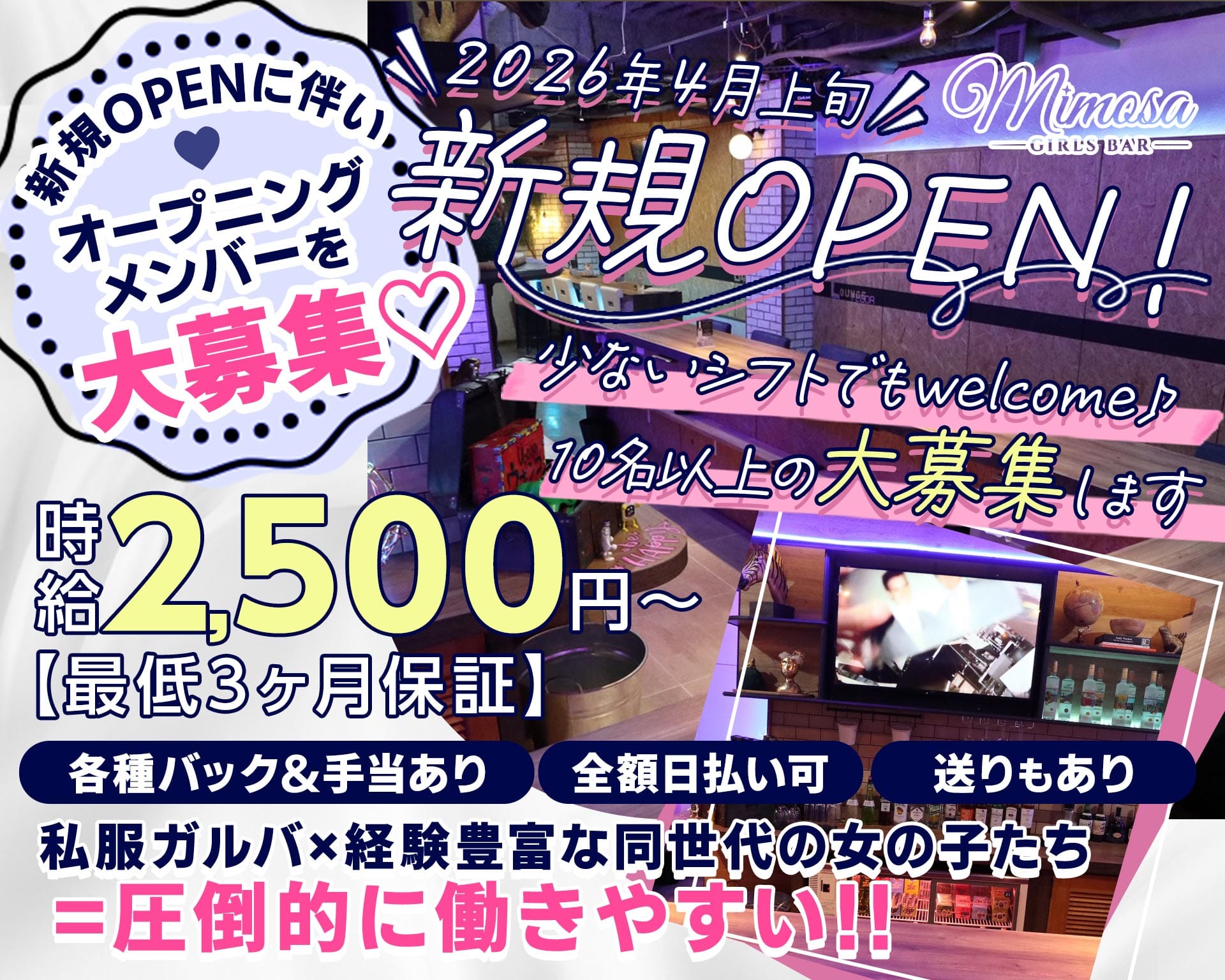 Girls Bar MIMOSA（ミモザ） 錦糸町ガールズバー TOP画像