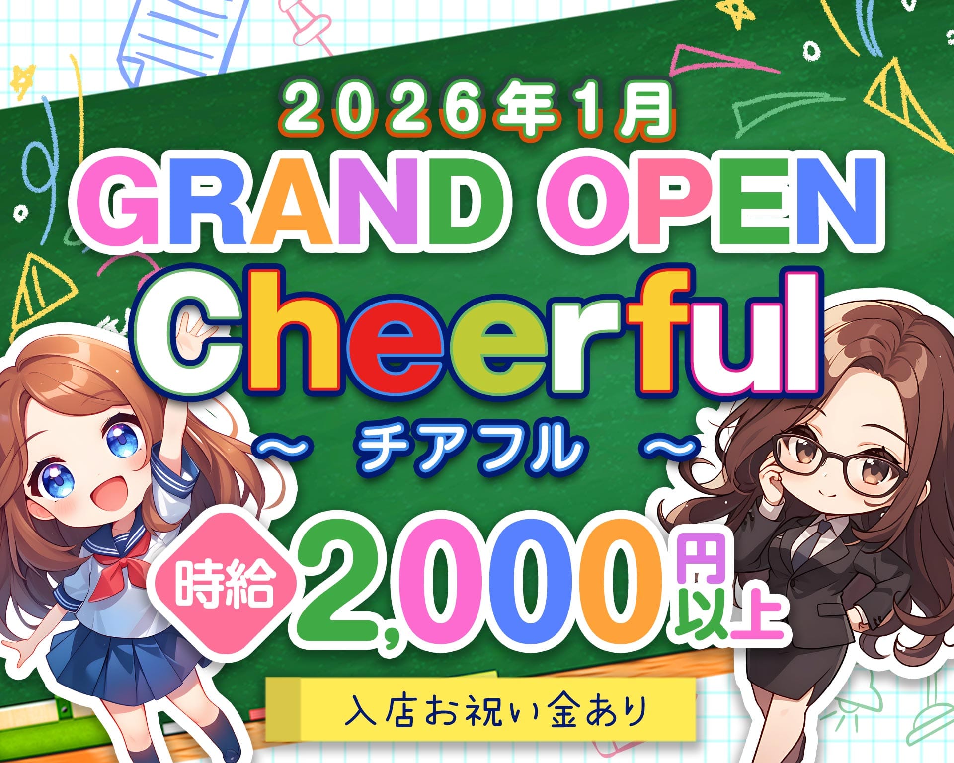 cafe&bar Cheerful（チアフル） 国分町ガールズバー TOP画像