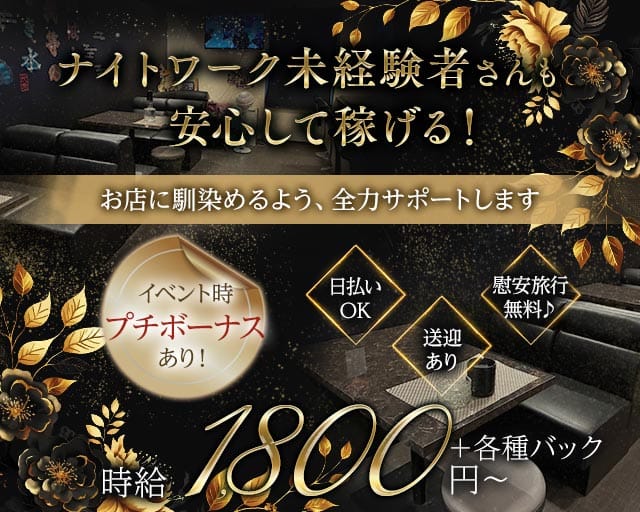 Departure（ディパーチャー）のラウンジ体入