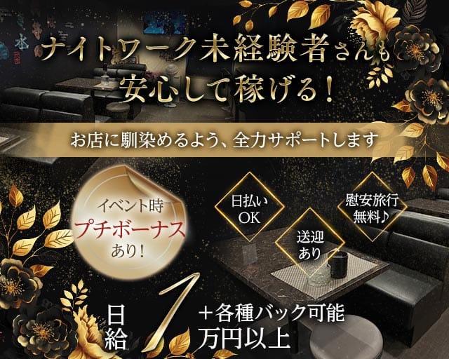 【十三】Departure（ディパーチャー）のスナック体入