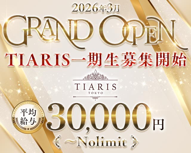 【各線渋谷駅】ClubTIARIS-ティアリス-のキャバクラ体入