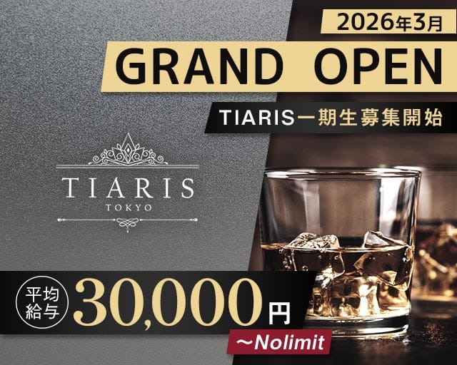 【各線渋谷駅】ClubTIARIS-ティアリス-のキャバクラ体入