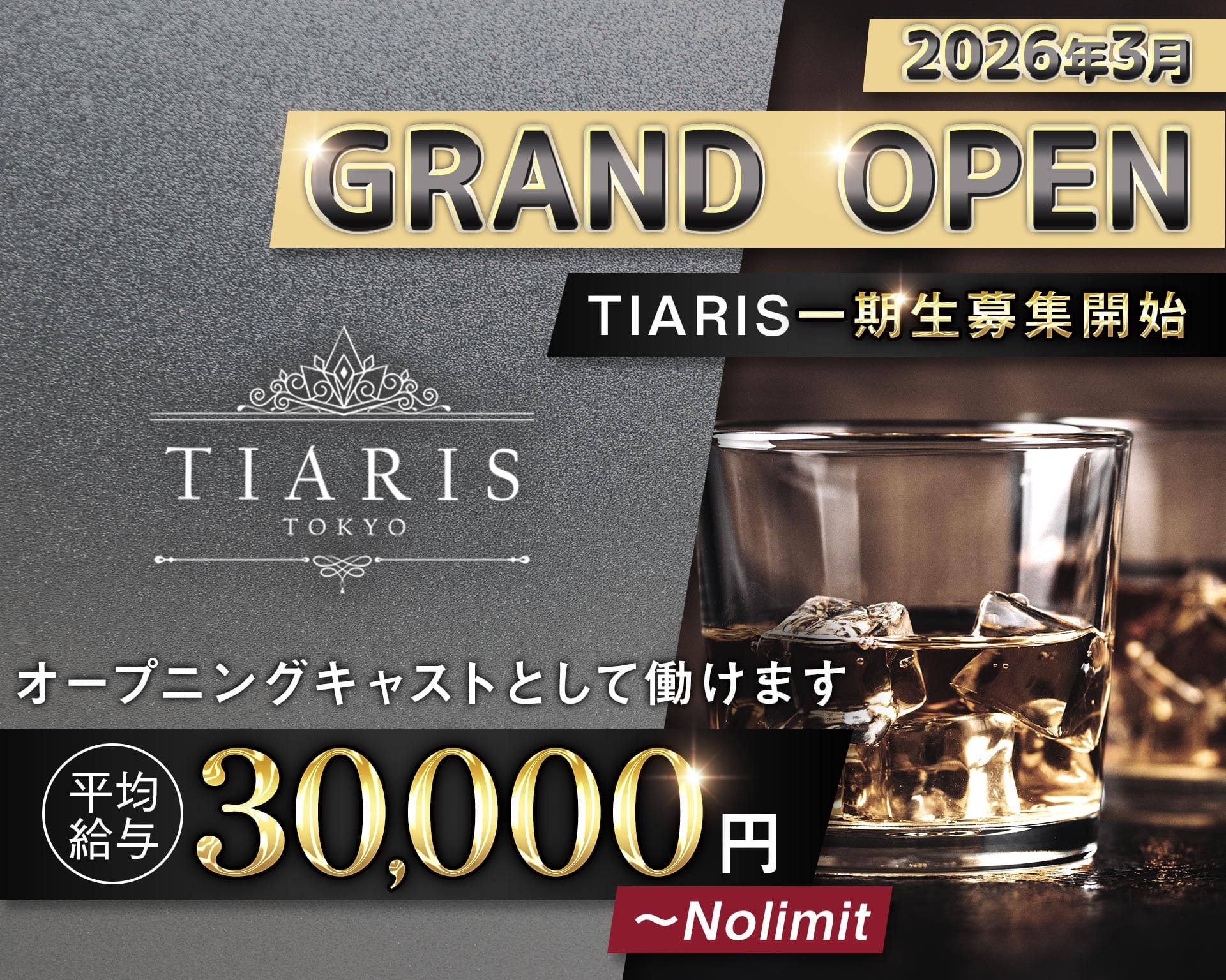 【各線渋谷駅】ClubTIARIS-ティアリス- 渋谷キャバクラ TOP画像