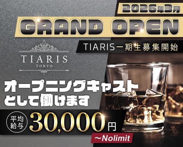 【各線渋谷駅】ClubTIARIS-ティアリス-のキャバクラ体入