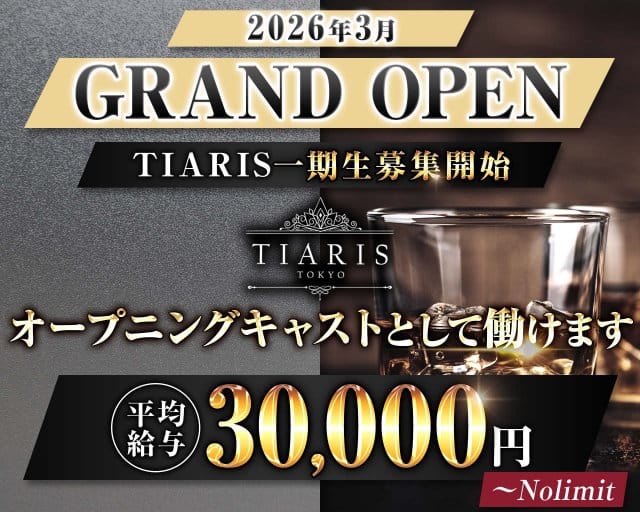 【各線渋谷駅】ClubTIARIS-ティアリス-のキャバクラ体入