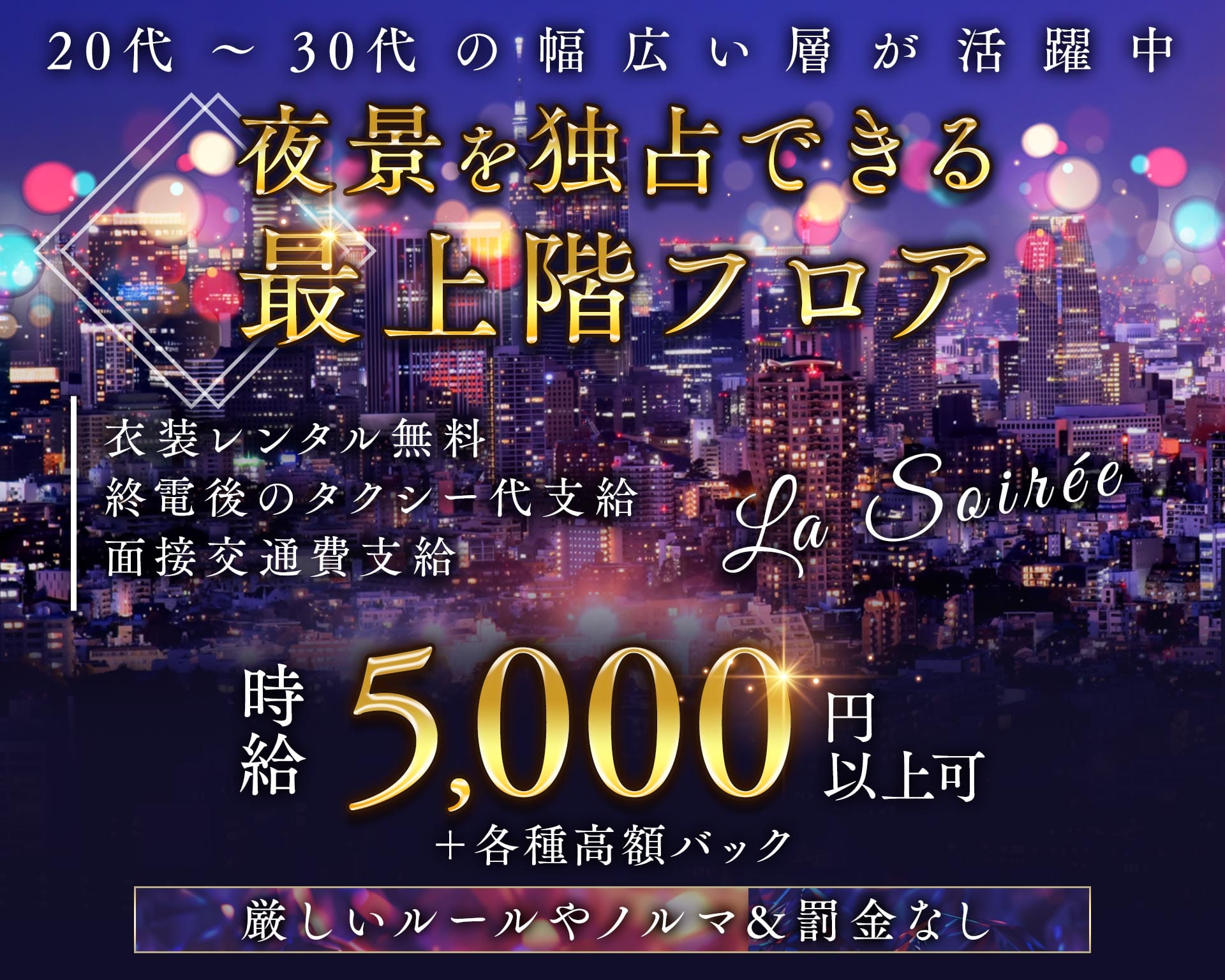La Soir&eacute;e（ラ ソワレ） 三宮ラウンジ TOP画像