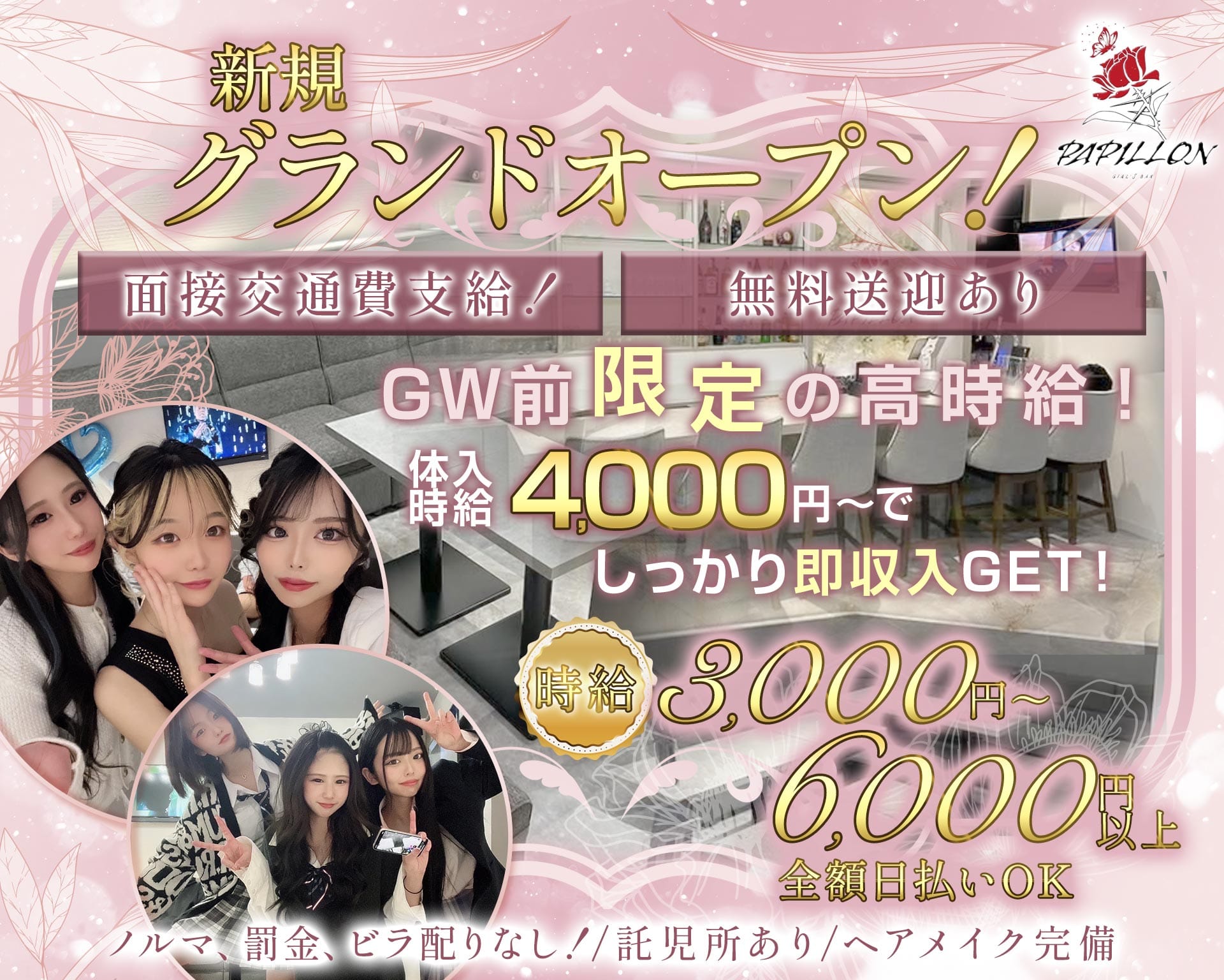 Girl&rsquo;s Bar Papillon（パピヨン） 福井ガールズバー TOP画像