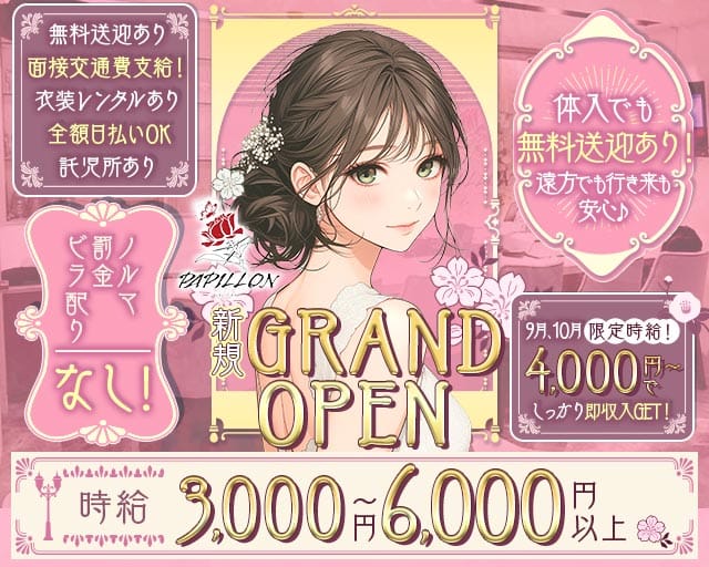 Girl’s Bar Papillon（パピヨン）のガールズバー体入