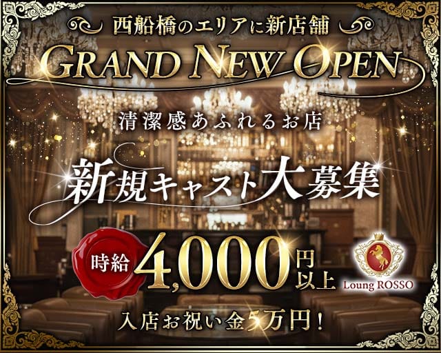 姉ラウンジ 西船橋 ROSSO（ロッソ）のラウンジ体入