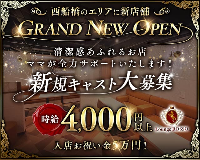 姉ラウンジ 西船橋 ROSSO（ロッソ）のラウンジ体入