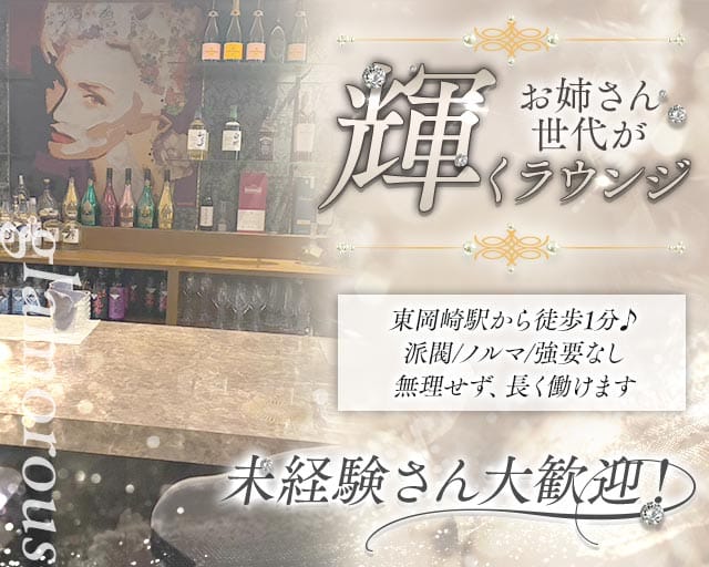 glamorous（グラマラス）のラウンジ体入