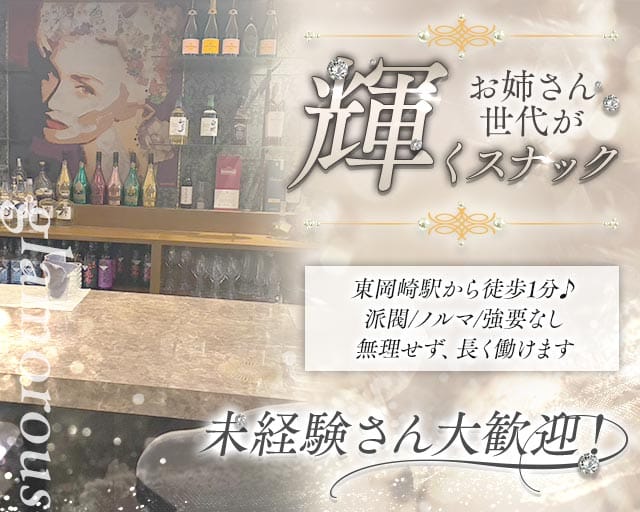glamorous（グラマラス）のスナック体入