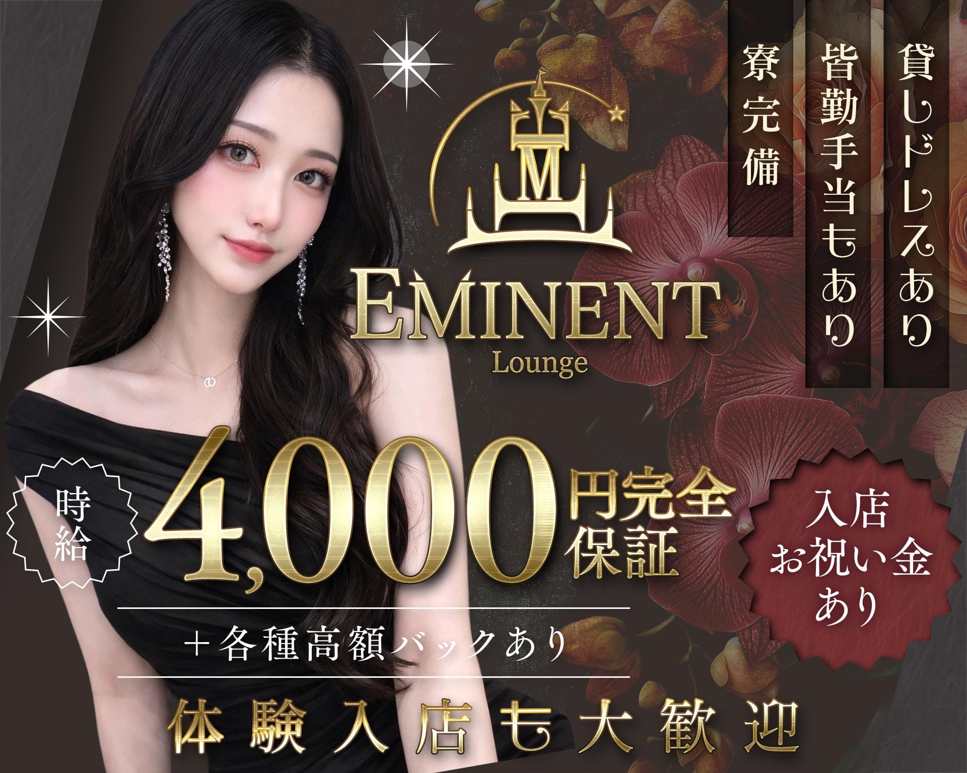 Lounge EMINENT（エミネント） 福井ラウンジ TOP画像