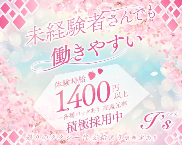 I’s（アイズ）のスナック体入