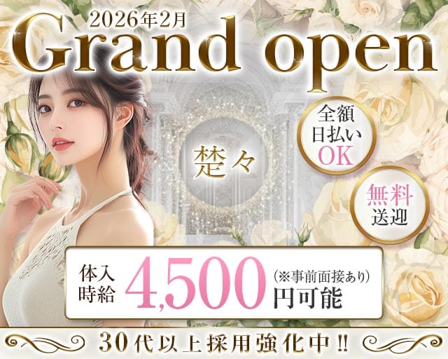 ラウンジ楚々（ソソ）のラウンジ体入