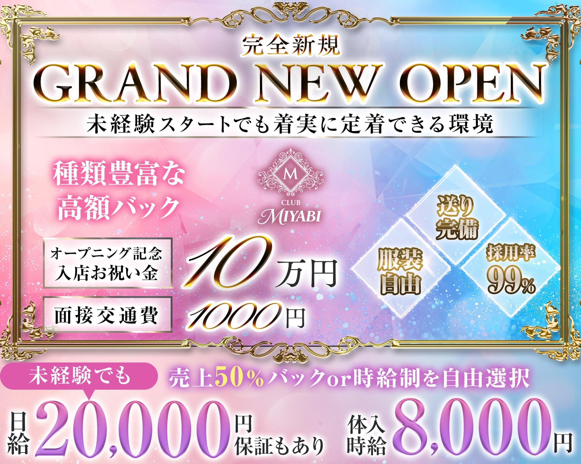 CLUB MIYABI ‐ミヤビ‐ 南浦和キャバクラ TOP画像