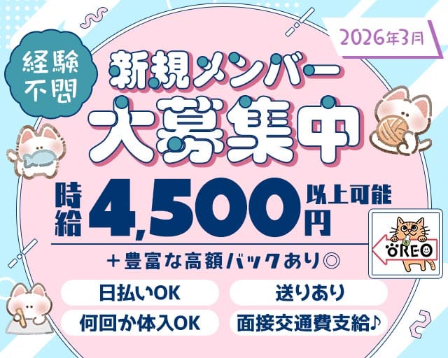 【富山】Girl's Bar　OREO（オレオ）のガールズバー体入