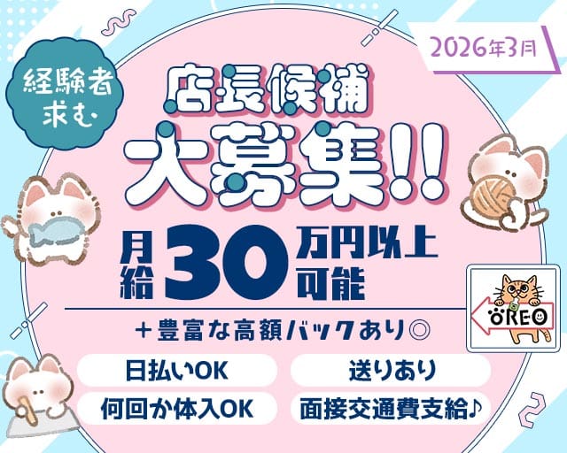 【富山】Girl's Bar　OREO（オレオ）のガールズバー体入