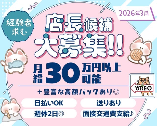 【富山】Girl's Bar　OREO（オレオ）のガールズバー体入