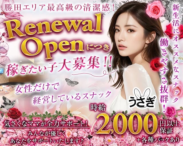 勝田駅東口 スナック うさぎのスナック体入