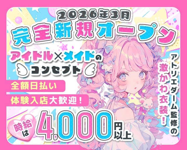 Sweet Re:Start（スウィートリスタート）(平塚ガールズバー)の求人・体験入店情報