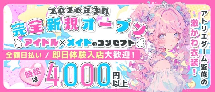 Sweet Re:Start（スウィートリスタート）(平塚ガールズバー)の求人・体験入店情報