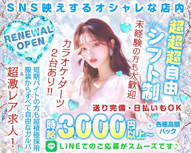 Cafe＆Bar Ravi（ラヴィ）のガールズバー体入