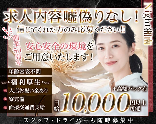 【茅ヶ崎・藤沢】Night湘南のスナック体入