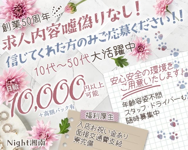 【茅ヶ崎・藤沢】Night湘南のスナック体入