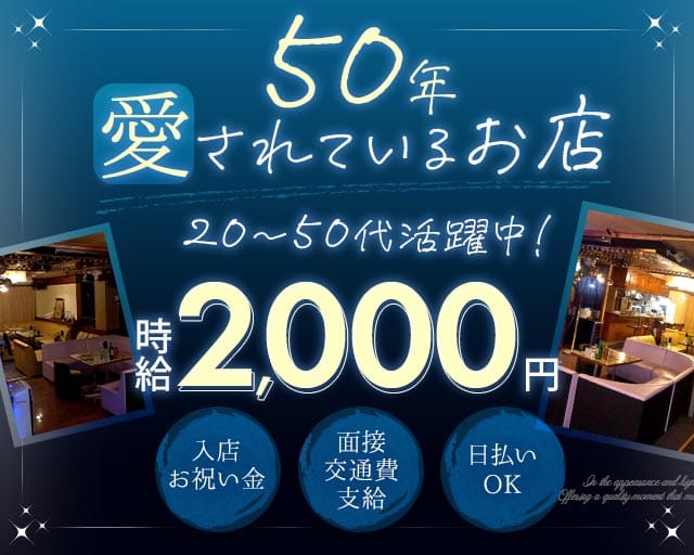 【茅ヶ崎・藤沢】Night湘南のスナック体入