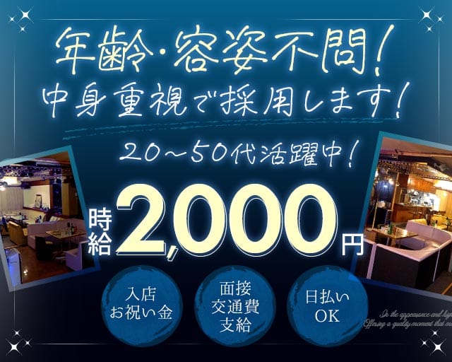 【茅ヶ崎・藤沢】Night湘南(平塚スナック)の求人・体験入店情報