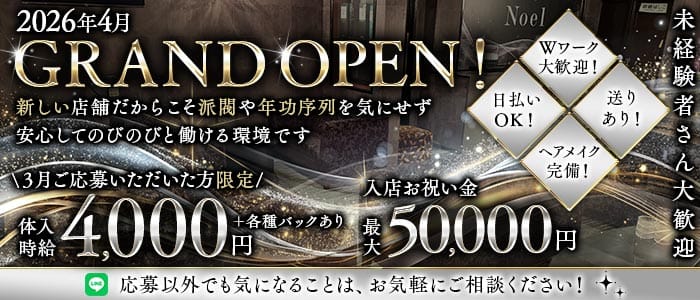Lounge Noel（ノエル） 前橋ラウンジ 未経験募集バナー