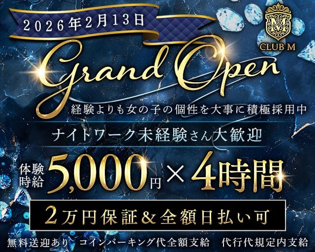 CLUB M（エム）のキャバクラ体入