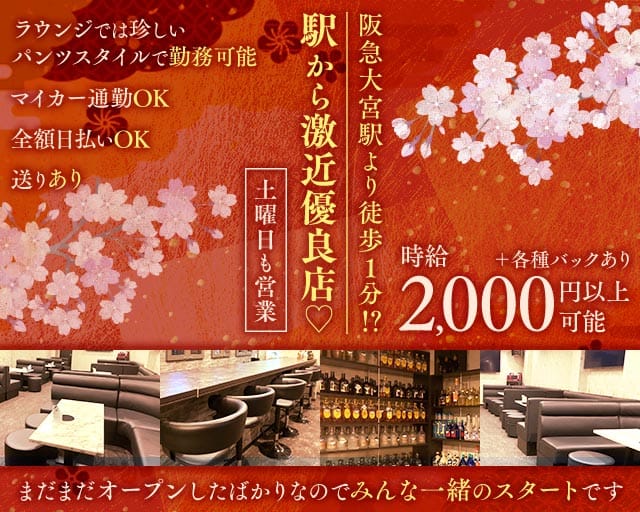 【大宮】ラウンジまつりのラウンジ体入