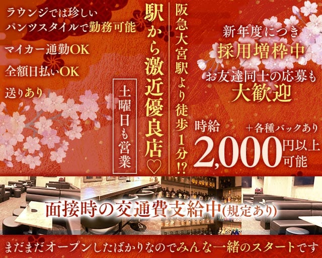 【大宮】ラウンジまつりのラウンジ体入