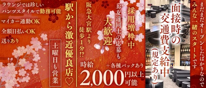【大宮】ラウンジまつり 木屋町ラウンジ 