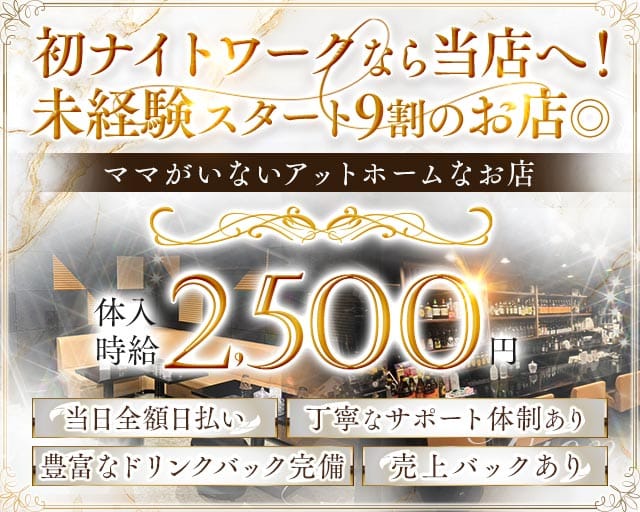 Dion（ディオン）のスナック体入