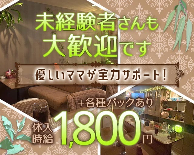 花より団子のスナック体入