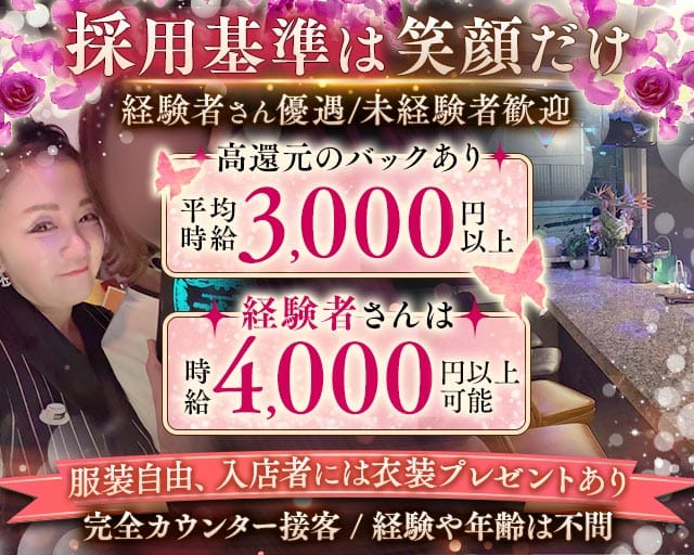 丸の内(三宮スナック)の求人・体験入店情報