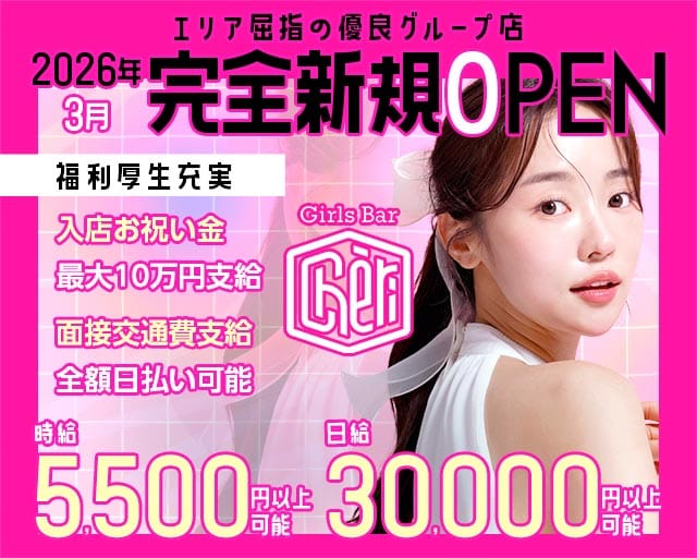 【京王線 聖蹟桜ヶ丘駅】chéri（シェリ）のガールズバー体入