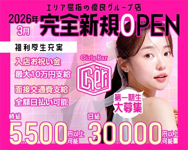 【京王線 聖蹟桜ヶ丘駅】chéri（シェリ）のガールズバー体入