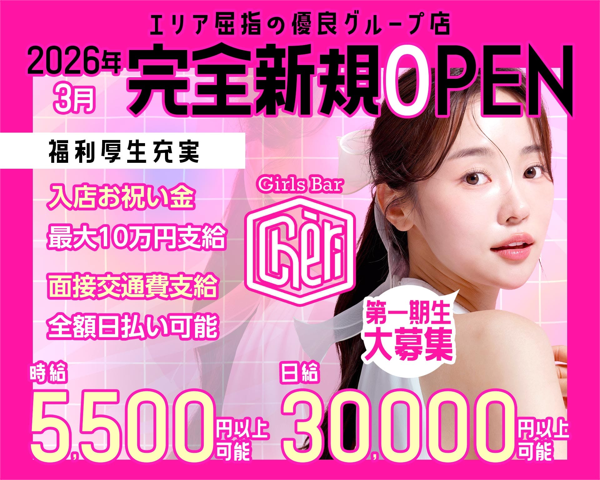 【京王線 聖蹟桜ヶ丘駅】ch&eacute;ri（シェリ） 調布ガールズバー TOP画像