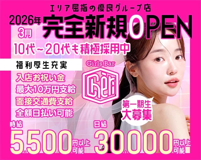 【京王線 聖蹟桜ヶ丘駅】chéri（シェリ）のガールズバー体入