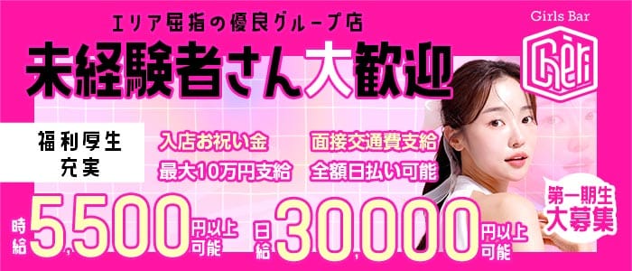 【京王線 聖蹟桜ヶ丘駅】ch&eacute;ri（シェリ） 調布ガールズバー 未経験募集バナー
