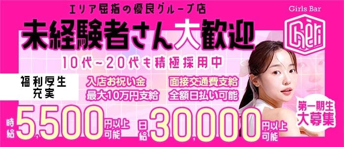 【京王線 聖蹟桜ヶ丘駅】ch&eacute;ri（シェリ）(調布ガールズバー)の求人・体験入店情報