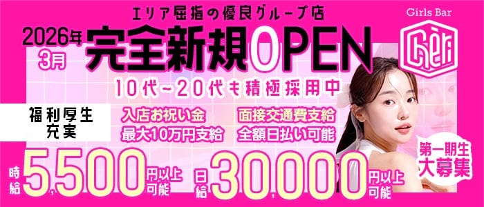 【京王線 聖蹟桜ヶ丘駅】ch&eacute;ri（シェリ）(調布ガールズバー)の求人・体験入店情報