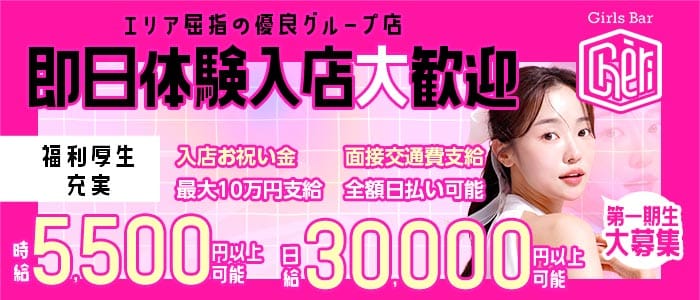 【京王線 聖蹟桜ヶ丘駅】ch&eacute;ri（シェリ） 調布ガールズバー 即日体入募集バナー