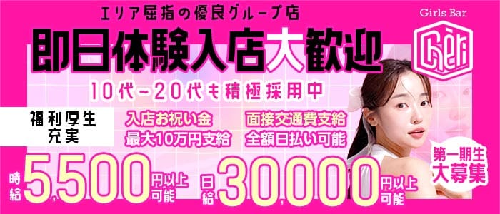 【京王線 聖蹟桜ヶ丘駅】ch&eacute;ri（シェリ）(調布ガールズバー)の求人・体験入店情報