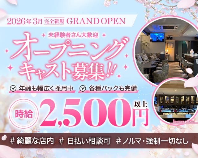 スナックバーR&D（アールアンドディー）のスナック体入